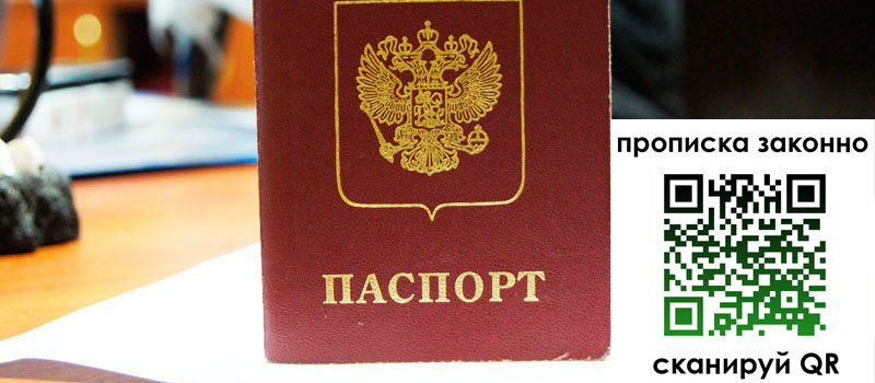 прописка в Меленках